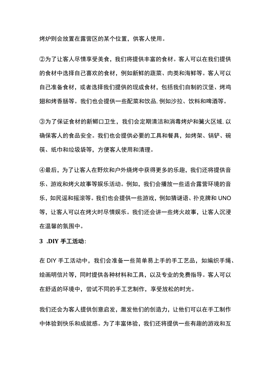 汽车露营基地清明出游活动策划方案(全).docx_第3页