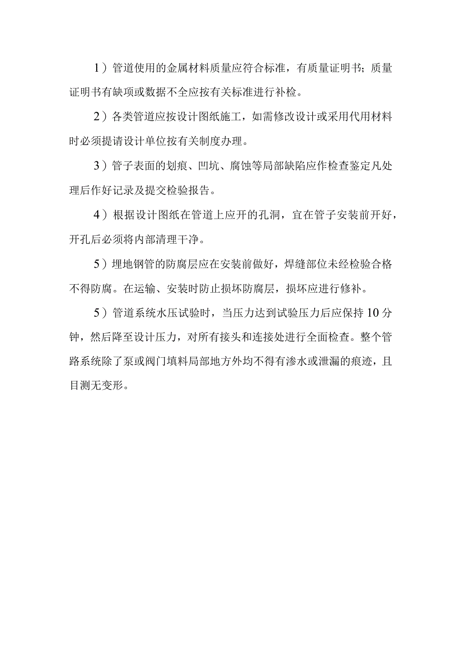 火力发电厂660MW机组新建工程主体工程强制性条文执行计划及执行表.docx_第2页