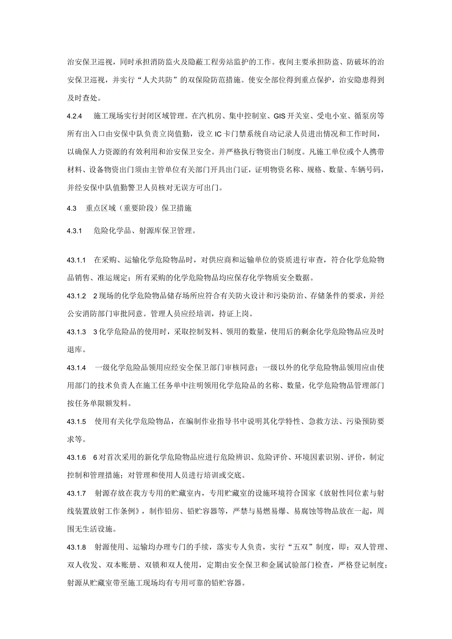 垃圾焚烧发电厂项目治安保卫管理方案.docx_第2页