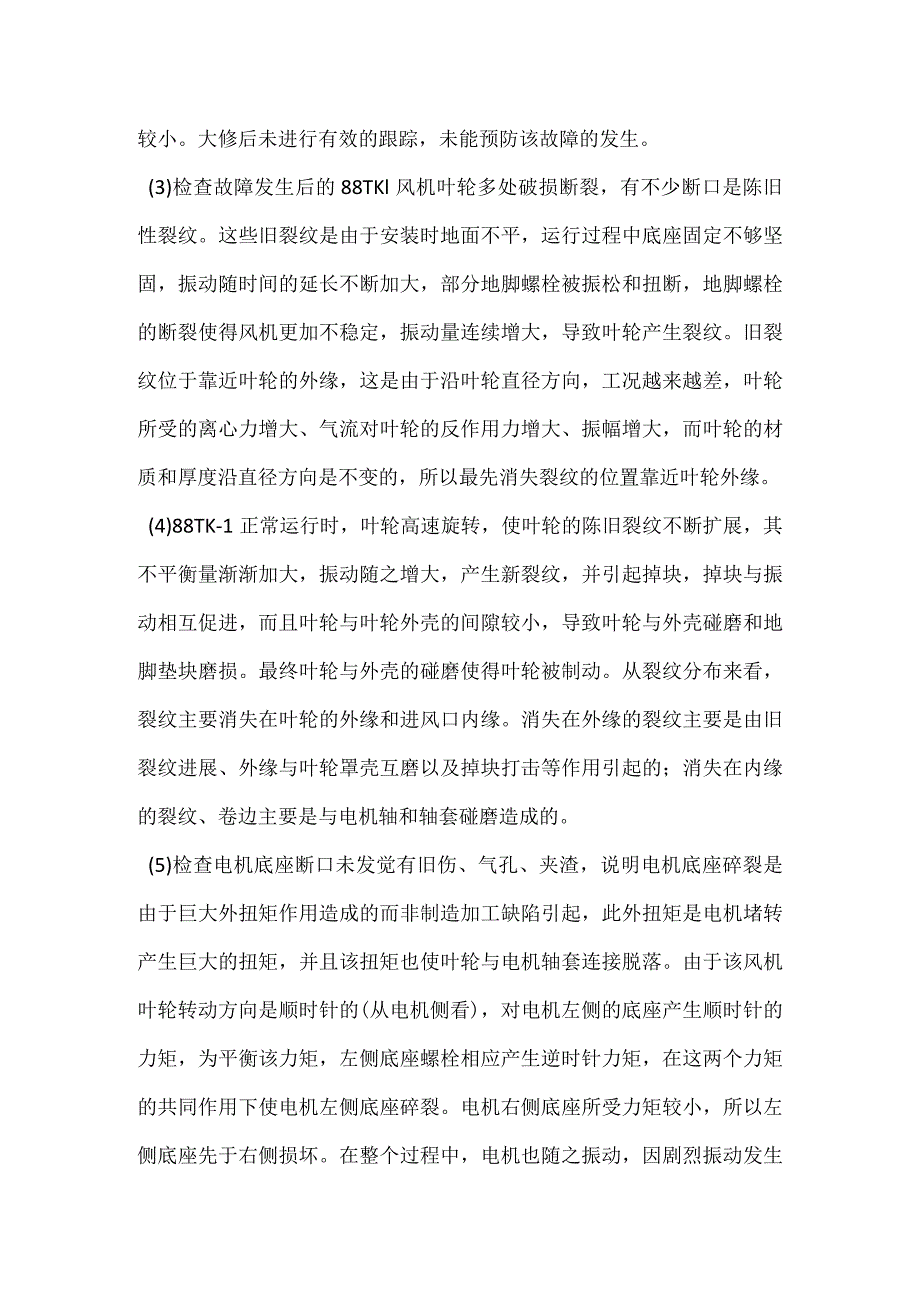 其他伤害-电厂＃10机88TK-1损坏降负荷运行事件分析报告.docx_第3页