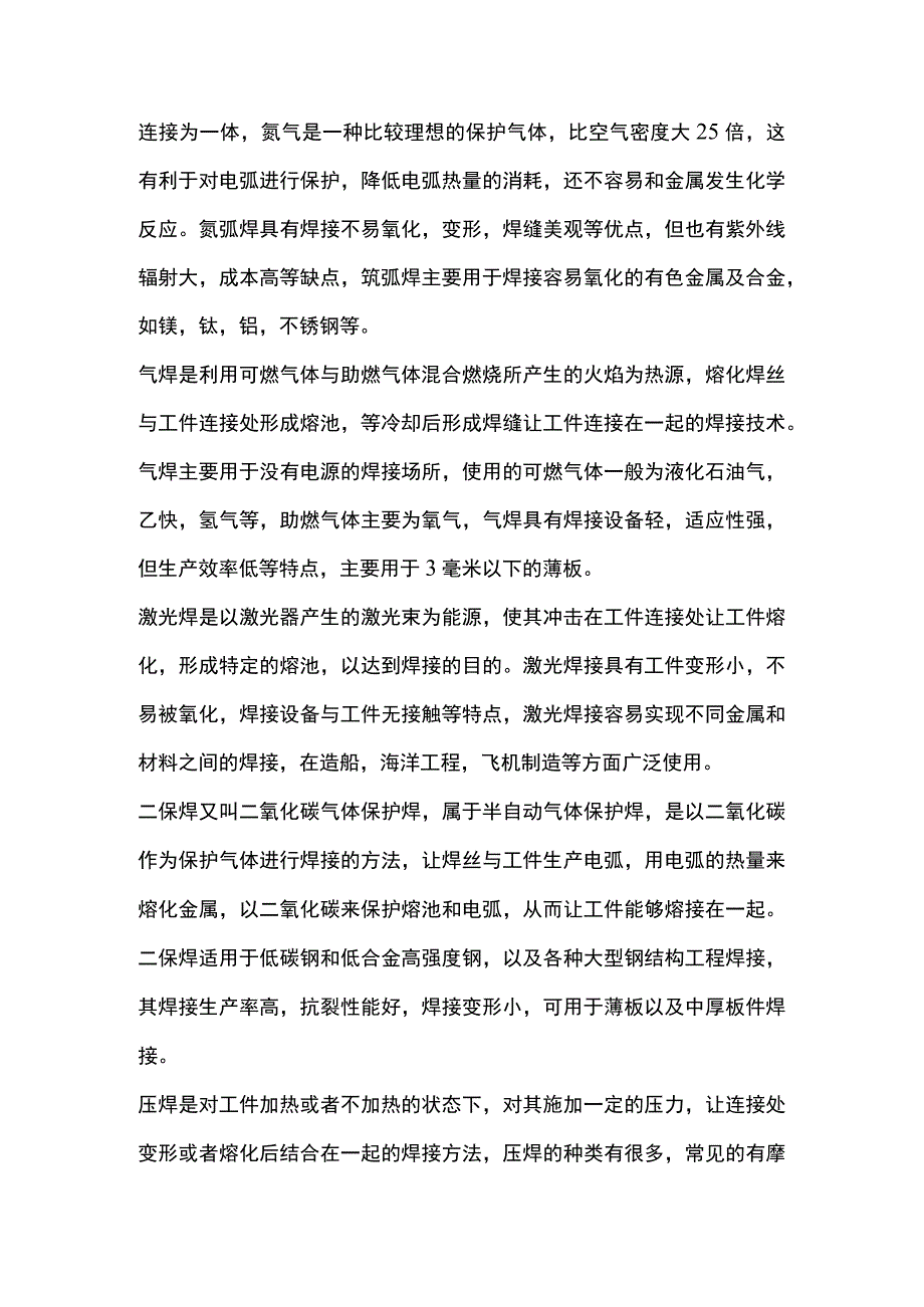 工业制造常见的焊接方法.docx_第2页