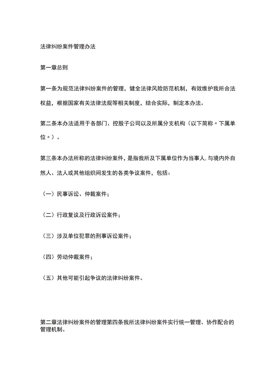 法律纠纷案件管理办法.docx_第1页