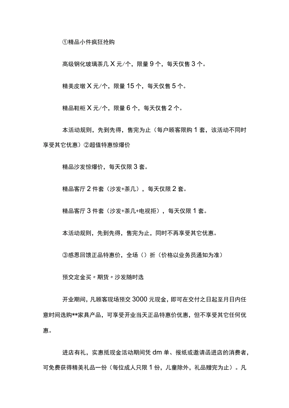 家具店开业促销方案含预算(全).docx_第2页