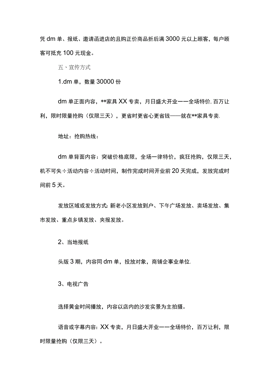 家具店开业促销方案含预算(全).docx_第3页