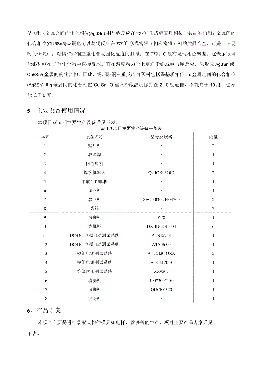 年产12kk电源模块建设项目环境影响报告.docx_第2页