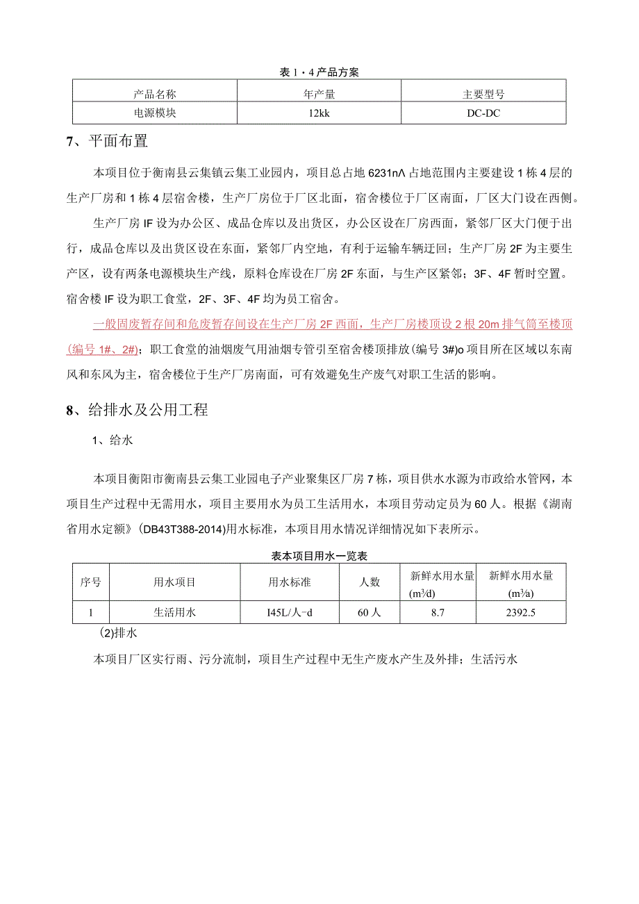 年产12kk电源模块建设项目环境影响报告.docx_第3页