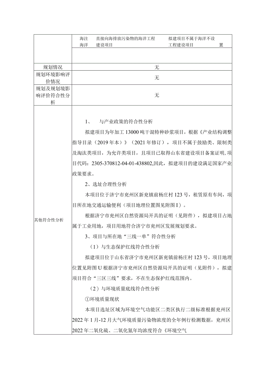 年加工13000吨干混特种砂浆项目环评报告表.docx_第3页