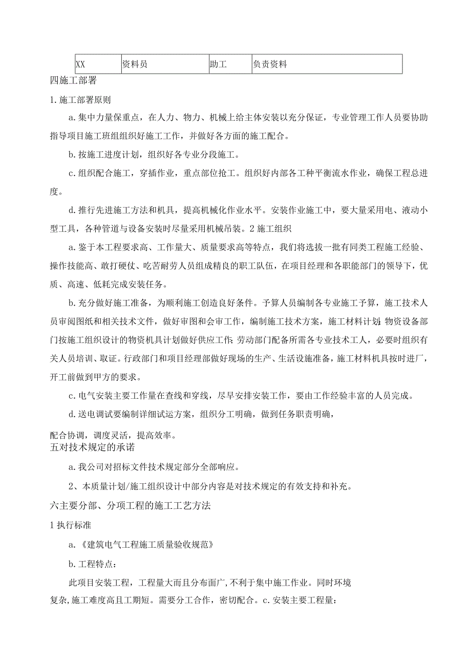 起重机械的滑触线安装、电缆敷设及厂区照明工程施工技术方案.docx_第2页