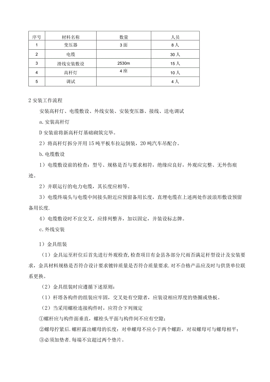 起重机械的滑触线安装、电缆敷设及厂区照明工程施工技术方案.docx_第3页