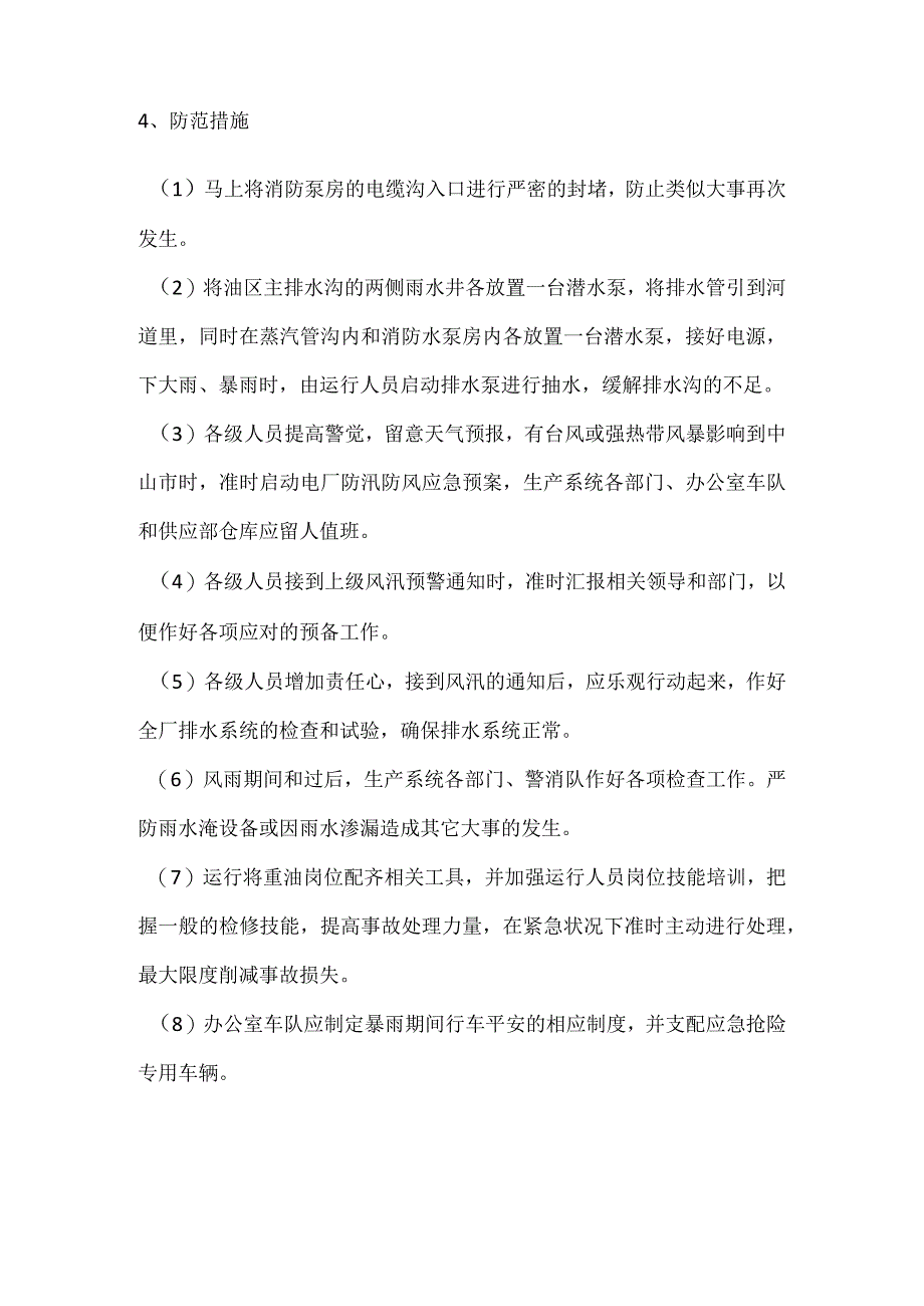 其他伤害-电厂消防水泵被淹事件分析报告.docx_第3页