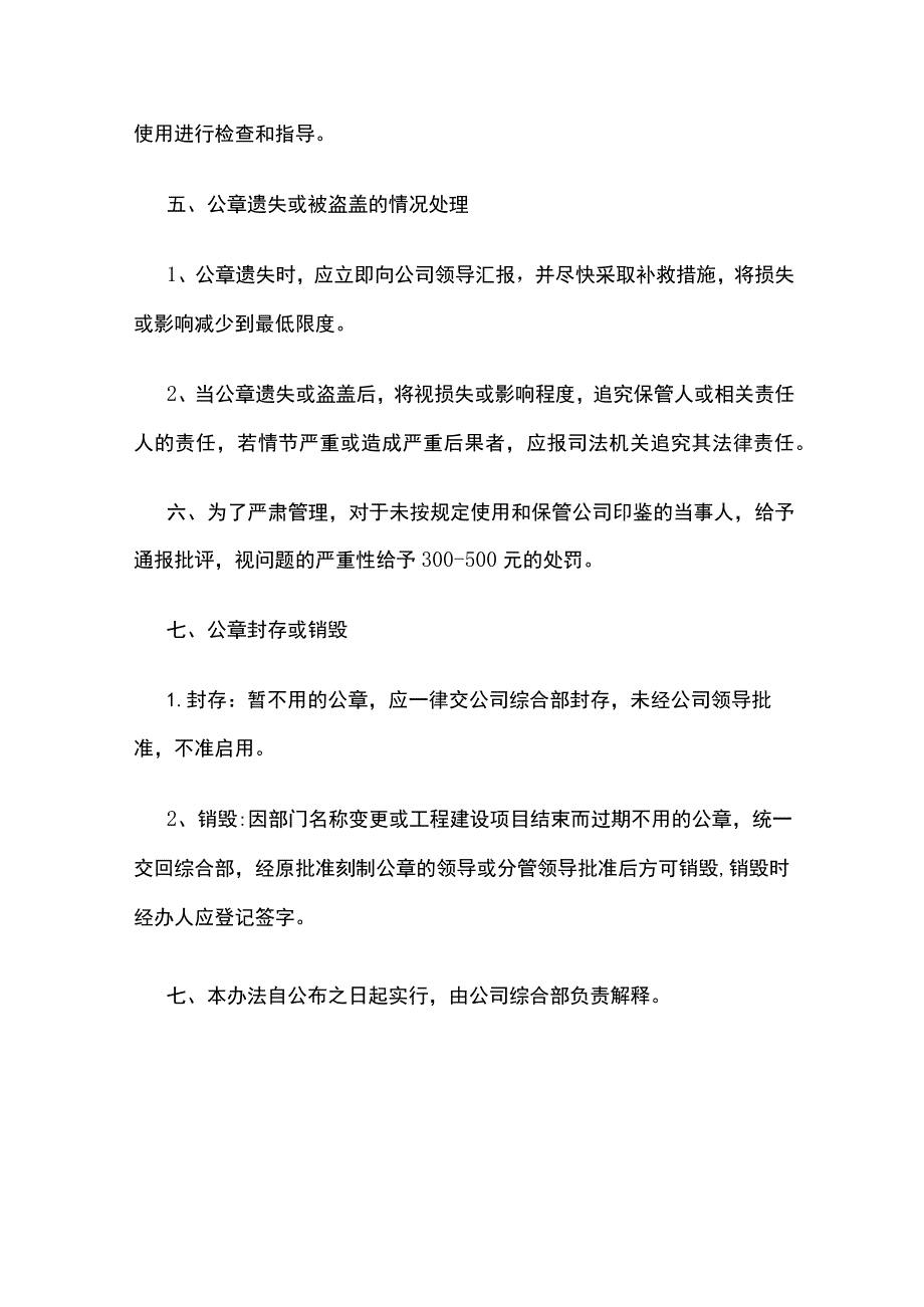 公司印章管理办法.docx_第3页