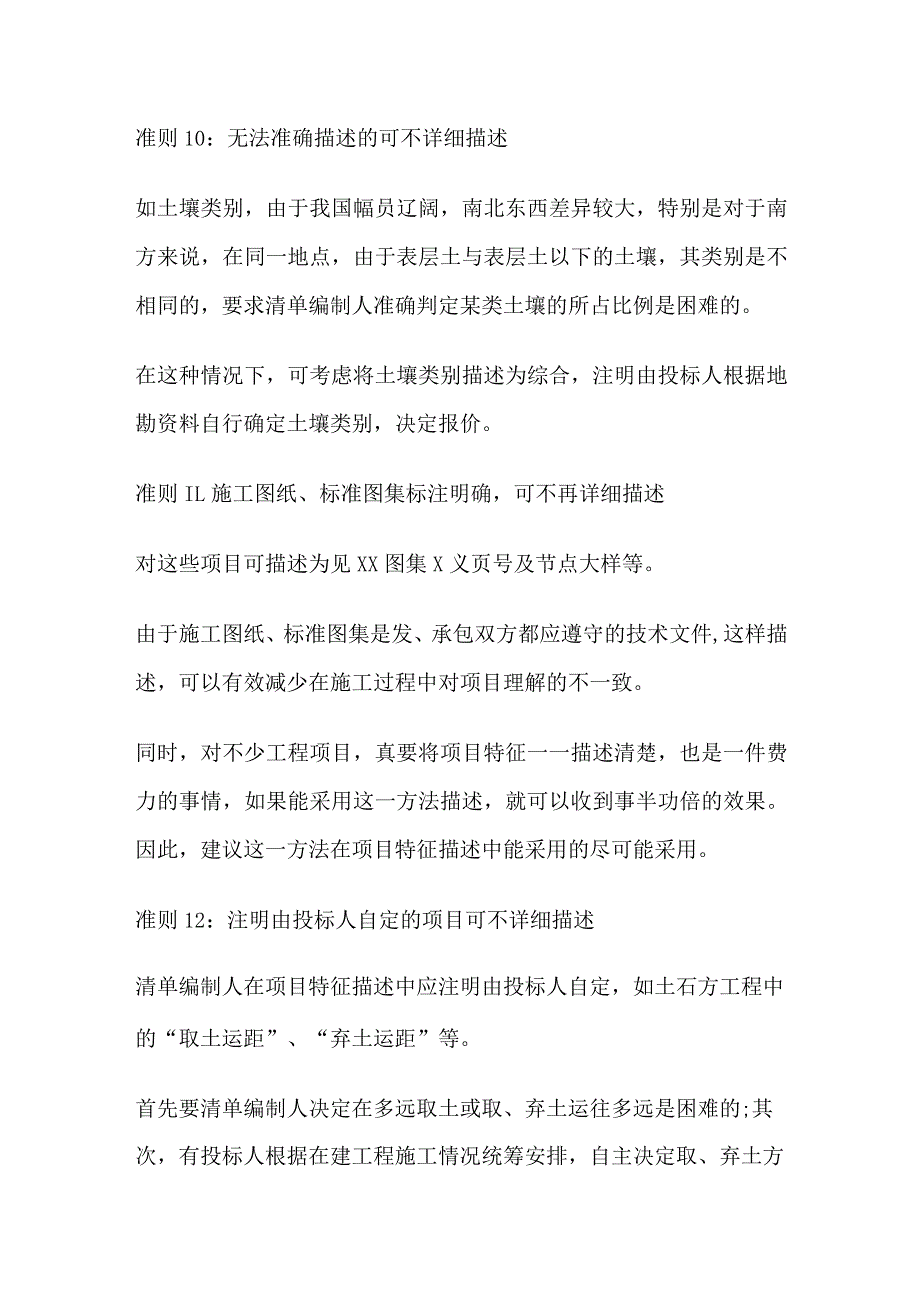 项目清单特征描述准则总结.docx_第3页