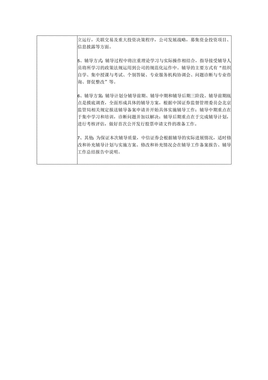 辅导对象基本情况备案表 - 中国证监会.docx_第2页