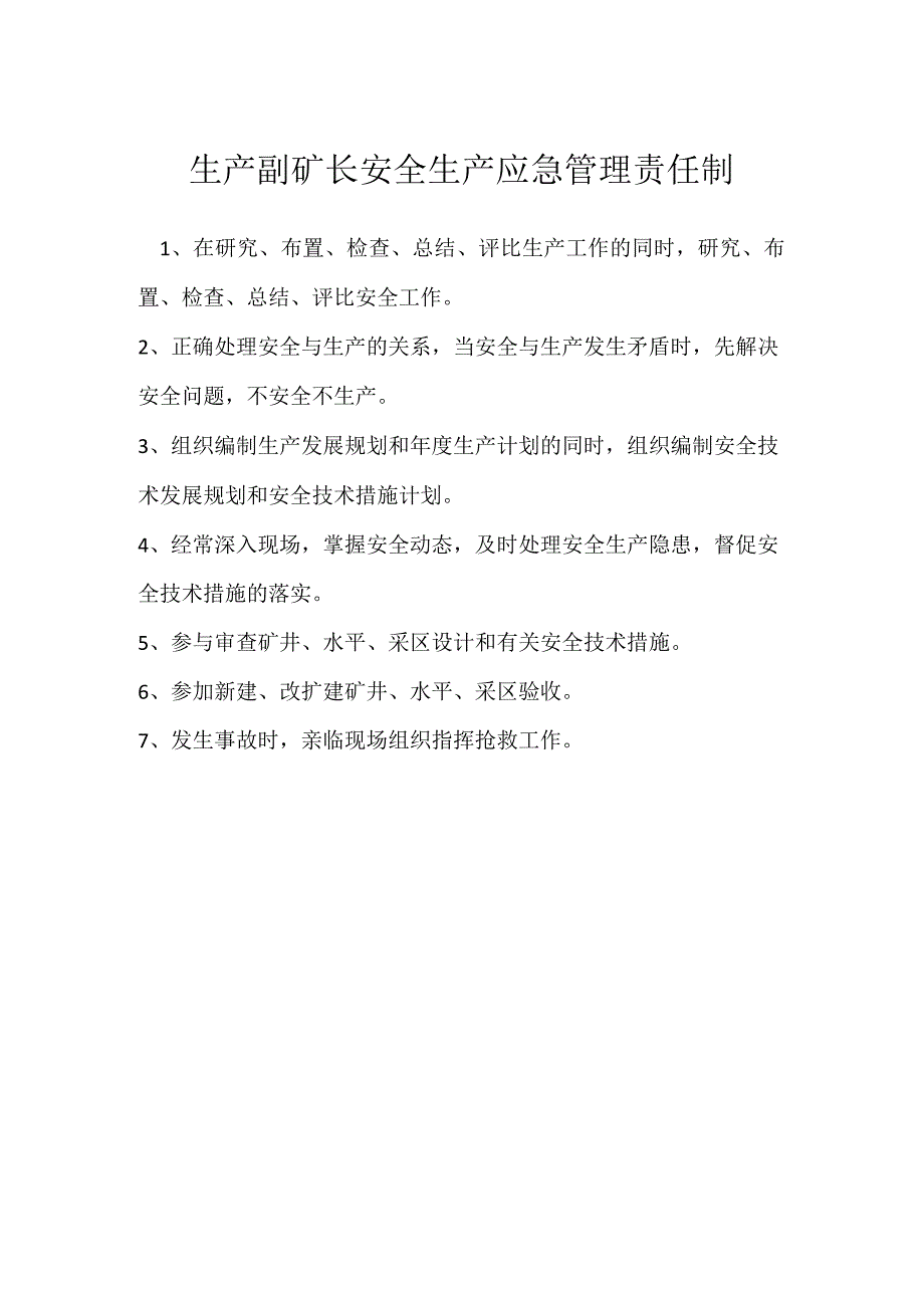 生产副矿长安全生产应急管理责任制模板范本.docx_第1页