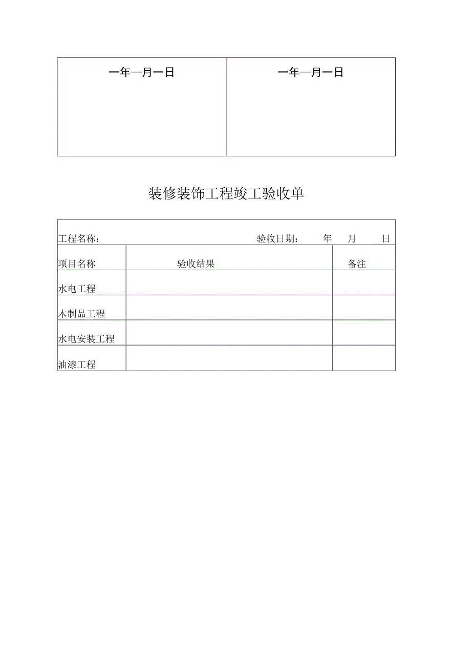 工程项目竣工验收报告书模板 -5份.docx_第2页