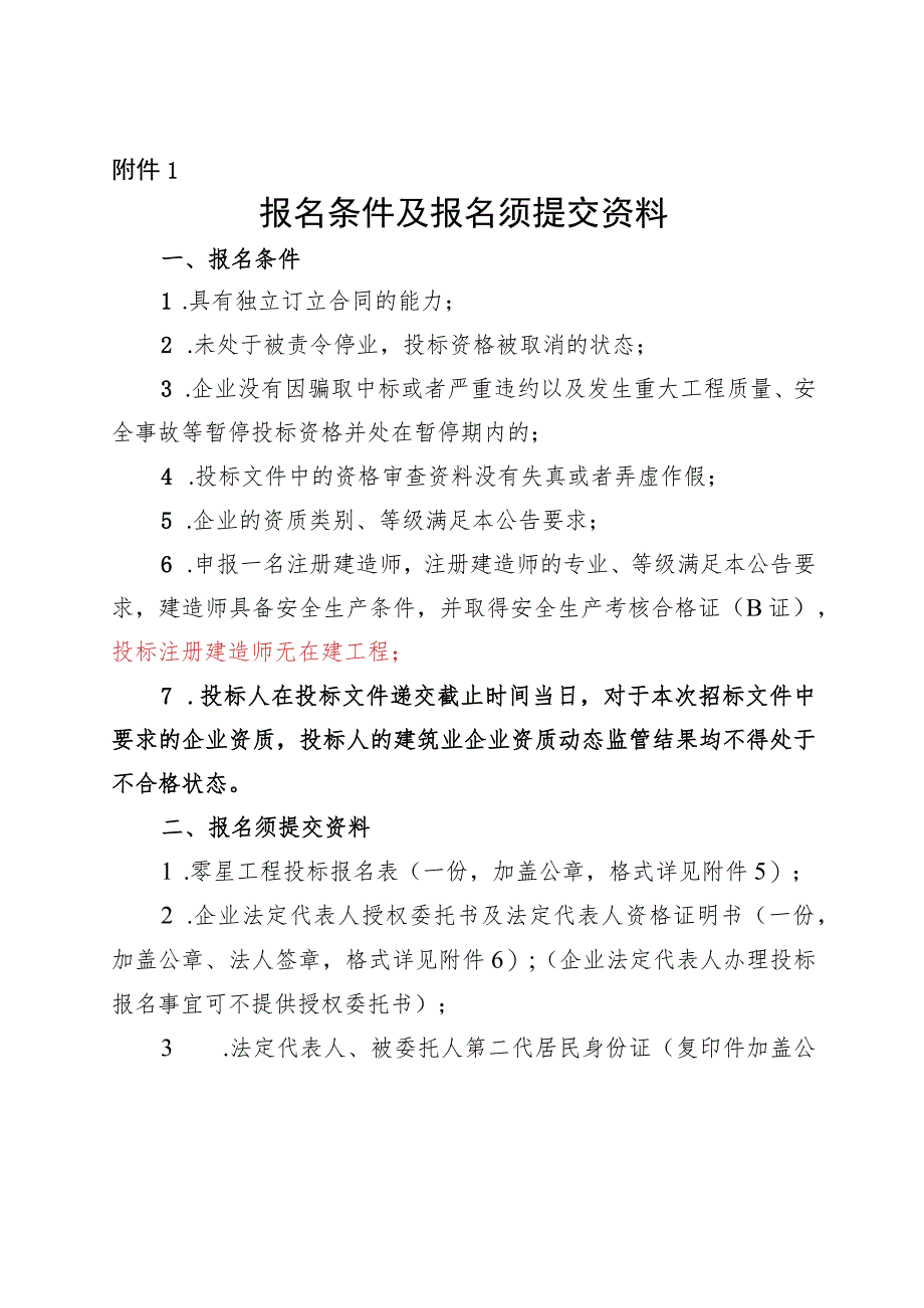 零星工程公开招投标项目申请表.docx_第3页