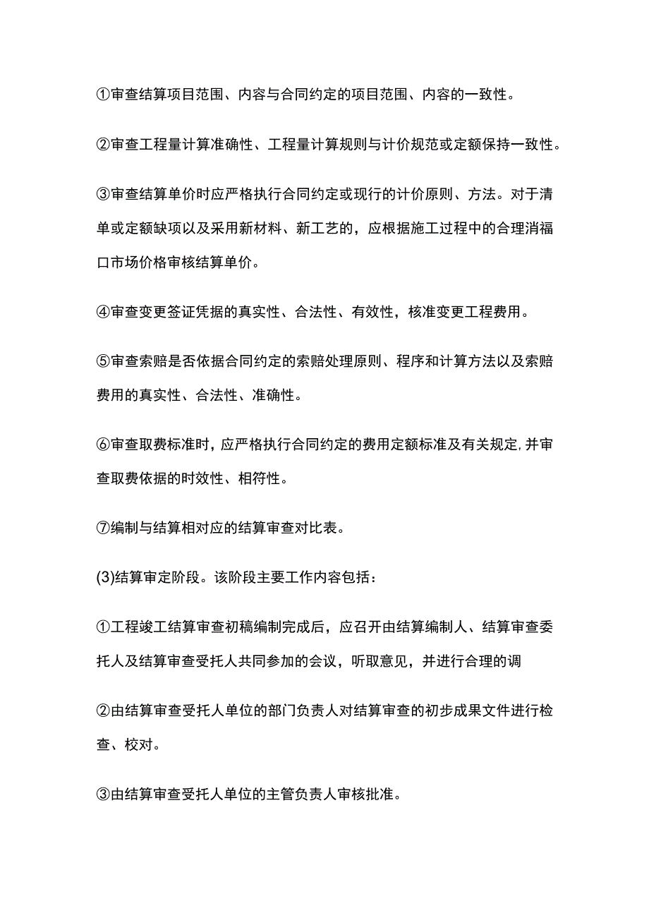 工程竣工结算的审查.docx_第2页