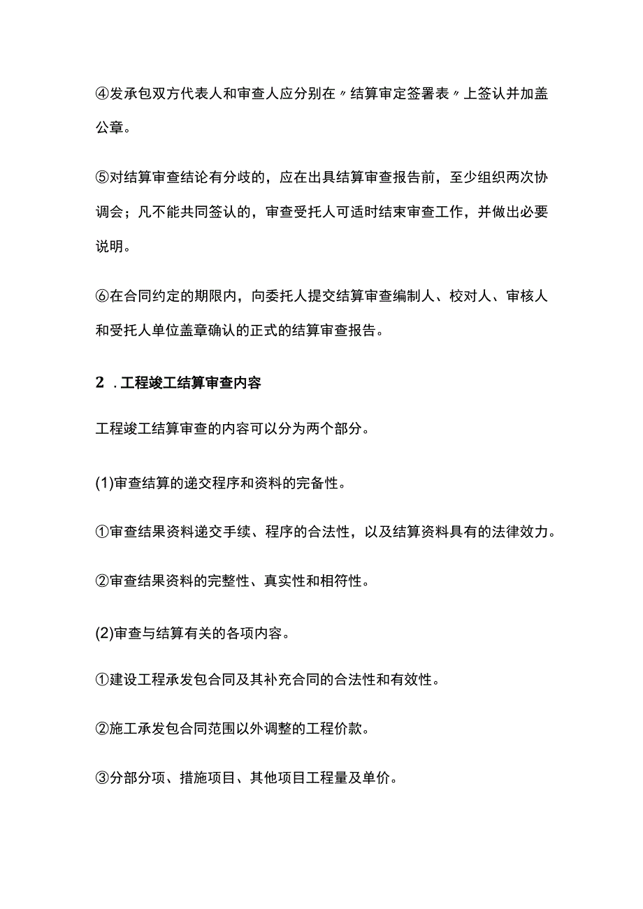 工程竣工结算的审查.docx_第3页