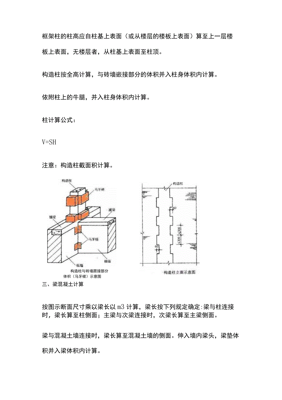 混凝土工程量计算要点总结.docx_第2页