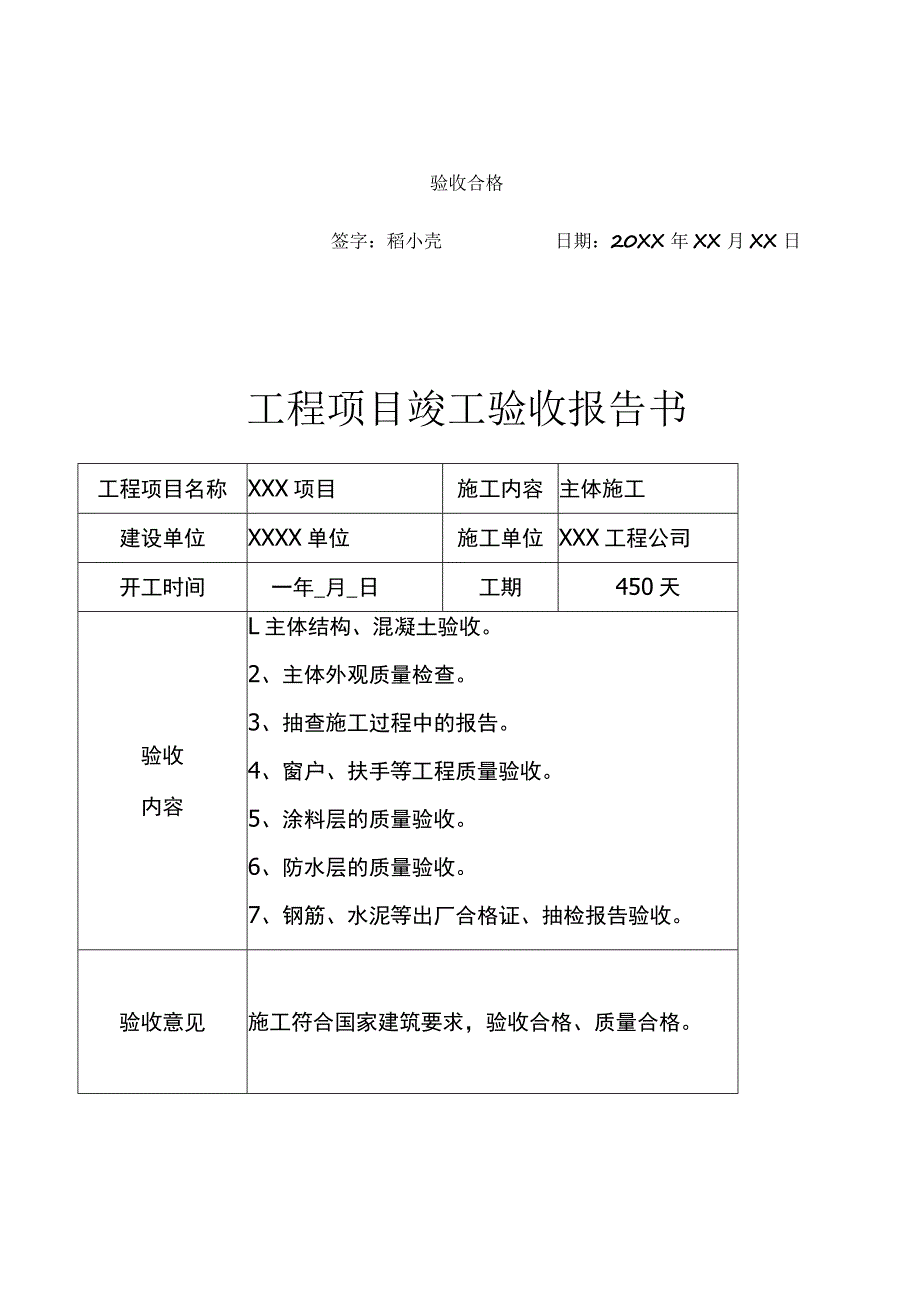 工程项目竣工验收清单参考模板（5篇）.docx_第3页