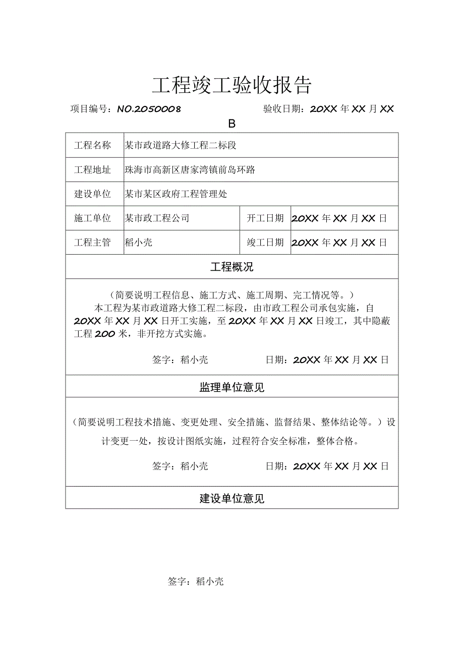 工程项目竣工验收清单5套.docx_第1页