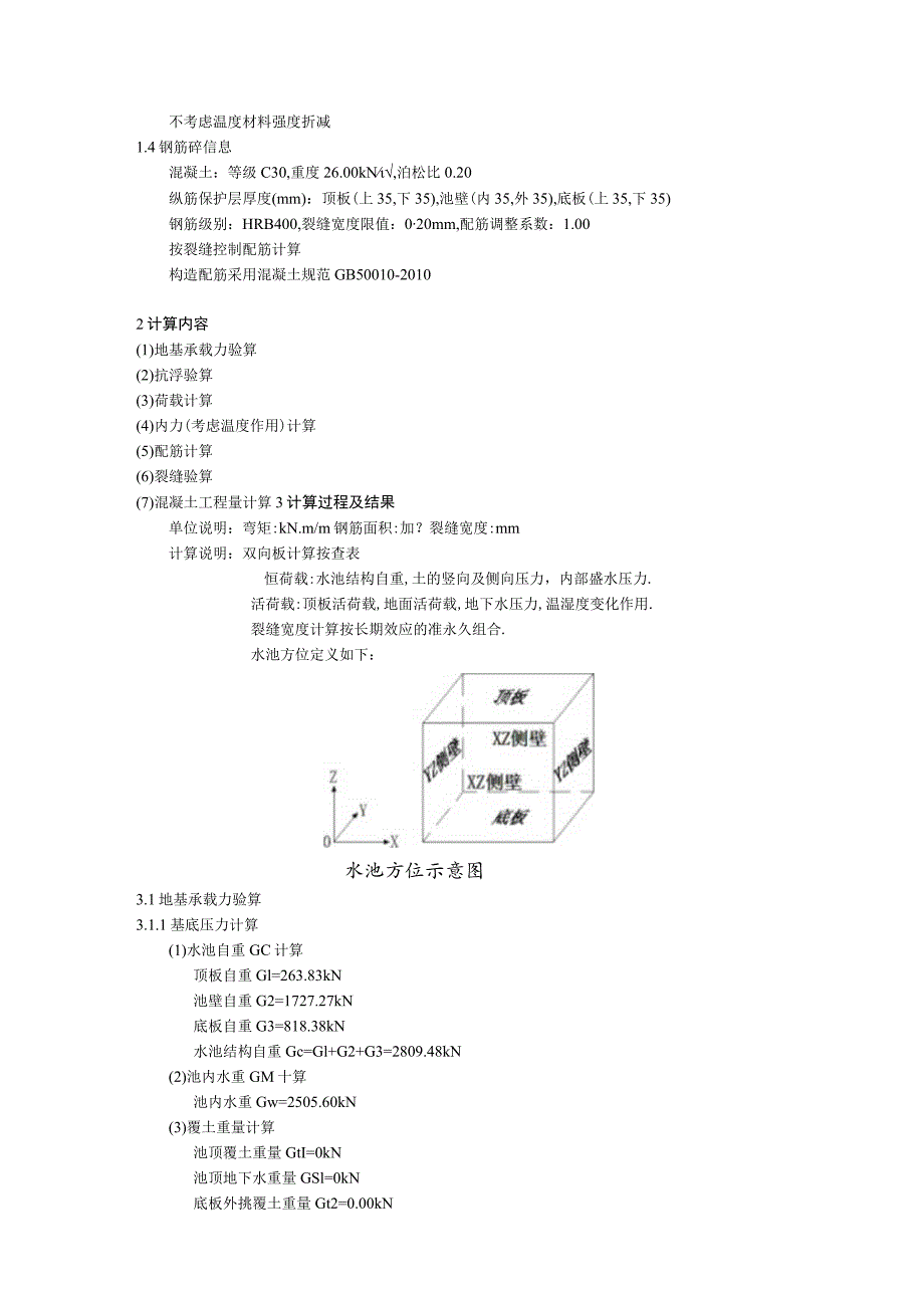 排泥水池计算书.docx_第2页