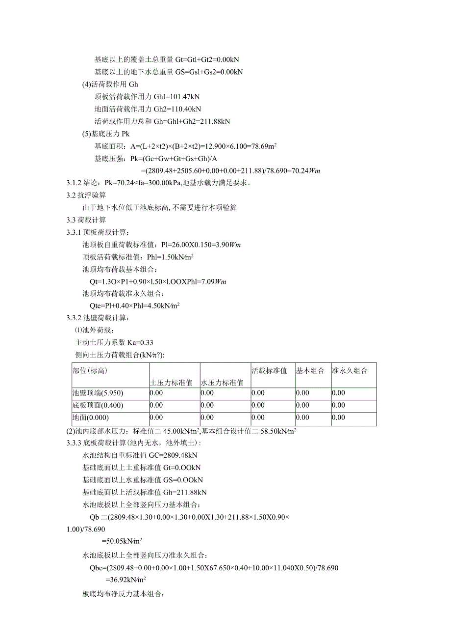 排泥水池计算书.docx_第3页