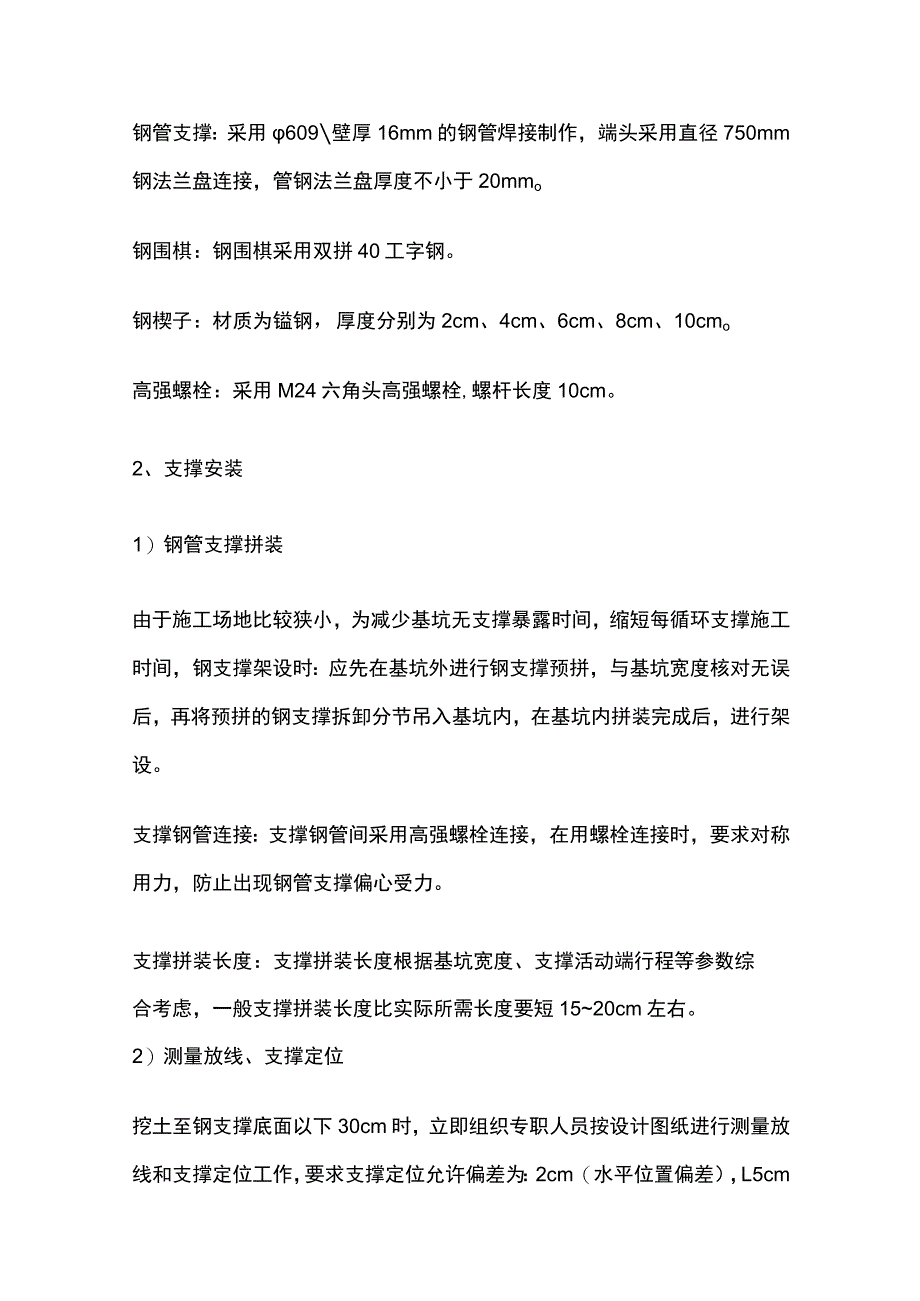 基坑钢支撑施工要点总结.docx_第2页