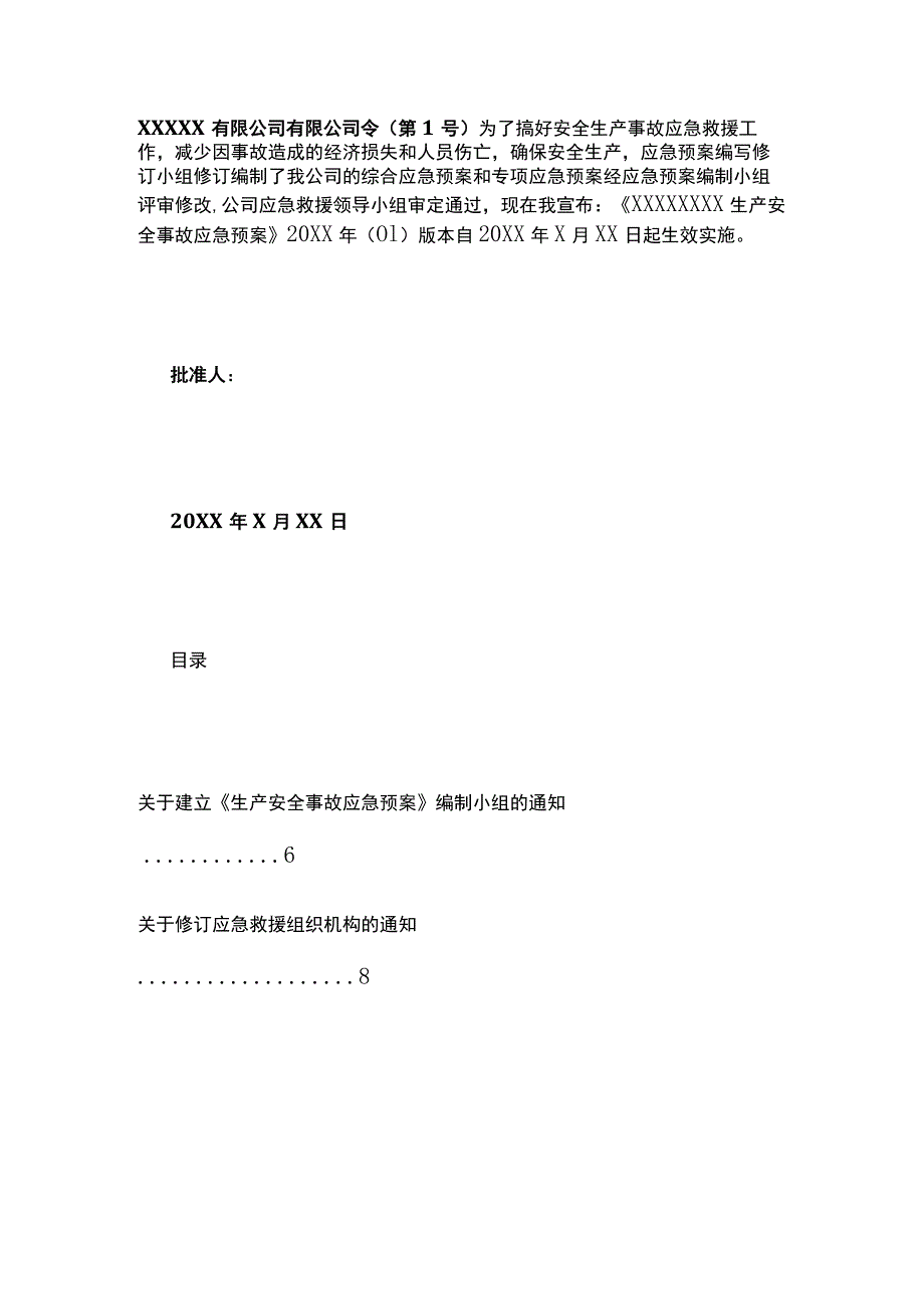 公司生产安全事故应急预案[全].docx_第2页