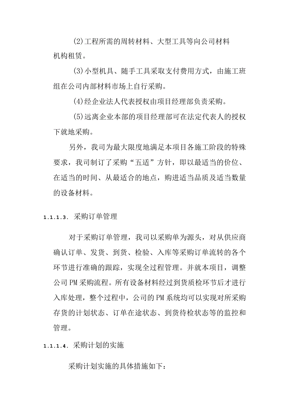 艺术中心智能信息系统集成项目工程项目采购管理方案.docx_第2页