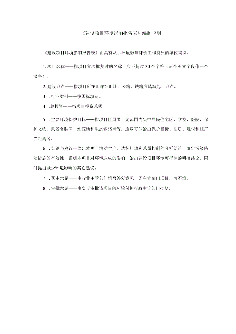 年产2800吨液态硅胶项目环境影响报告.docx_第1页