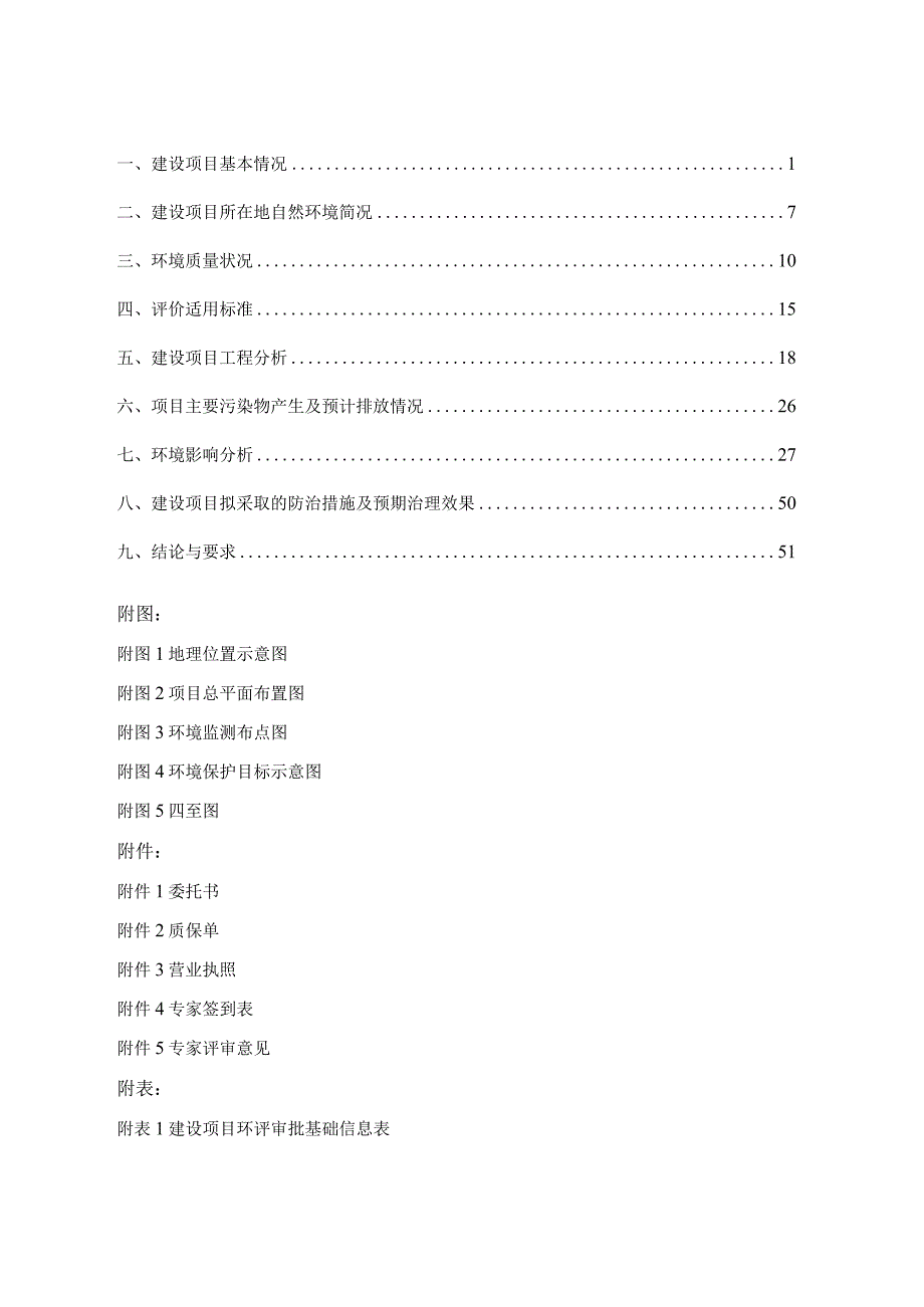 年产2800吨液态硅胶项目环境影响报告.docx_第2页