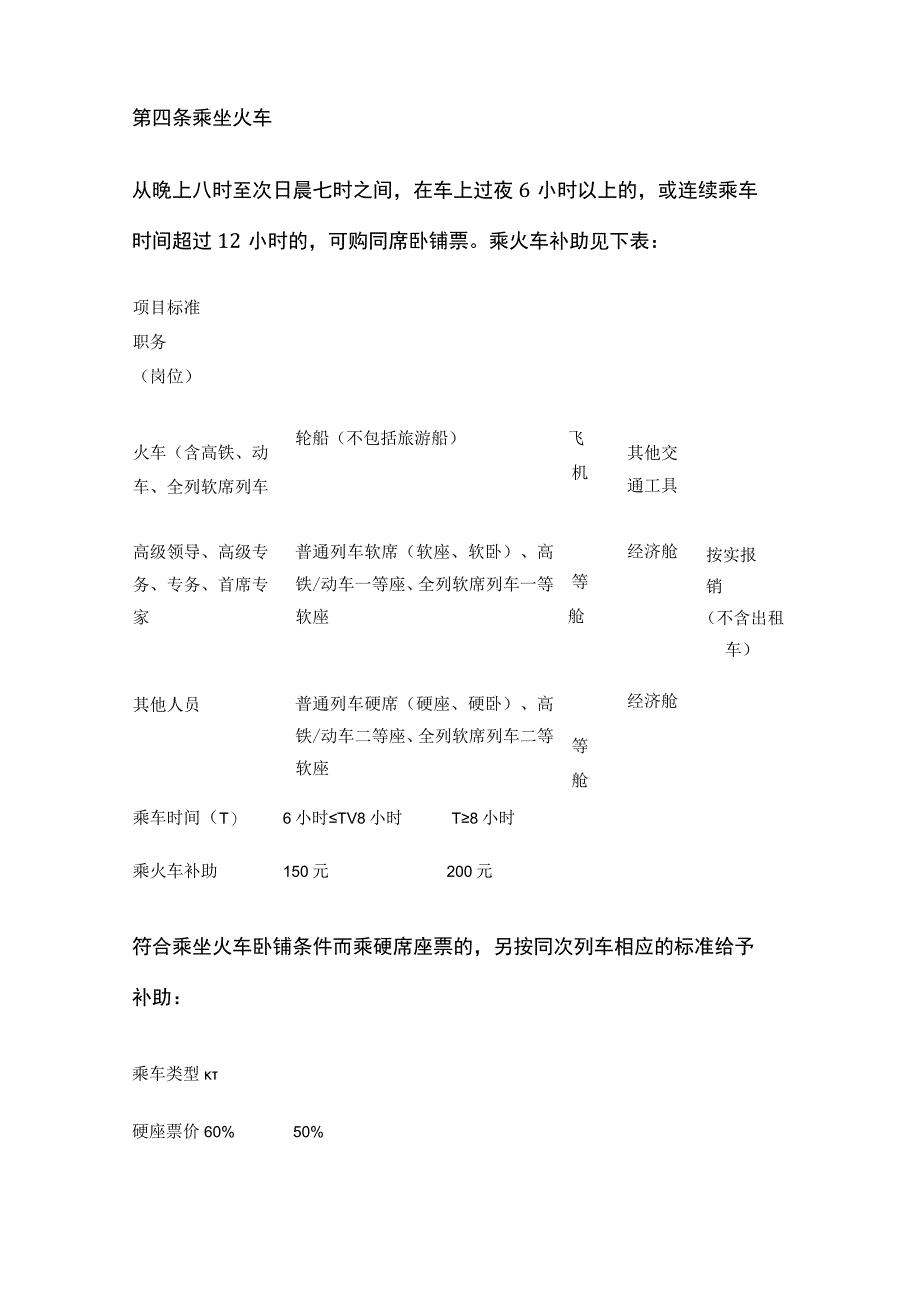 差旅费及有关费用报销办法.docx_第2页