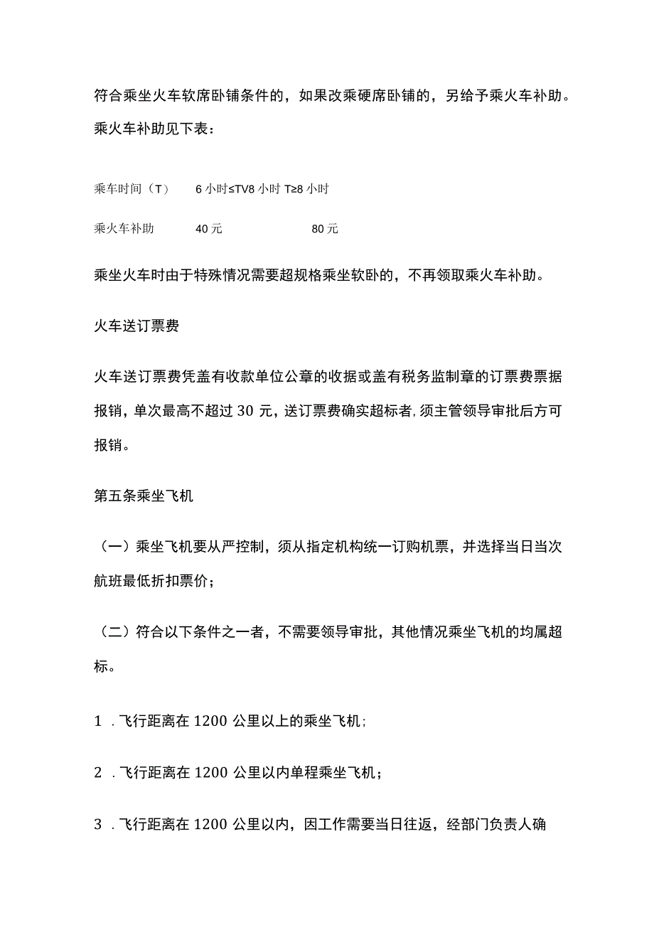 差旅费及有关费用报销办法.docx_第3页