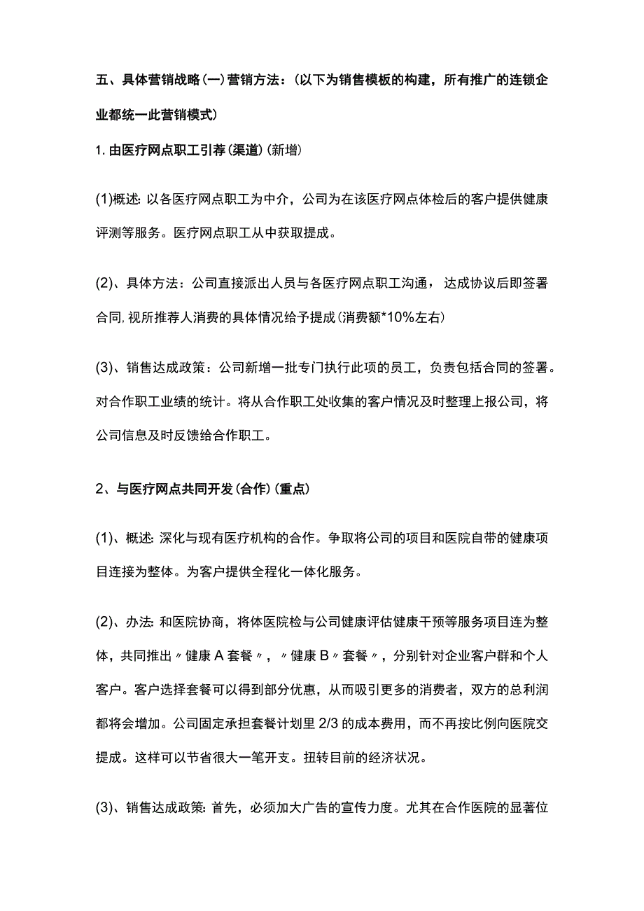 健康管理公司营销策划方案.docx_第3页