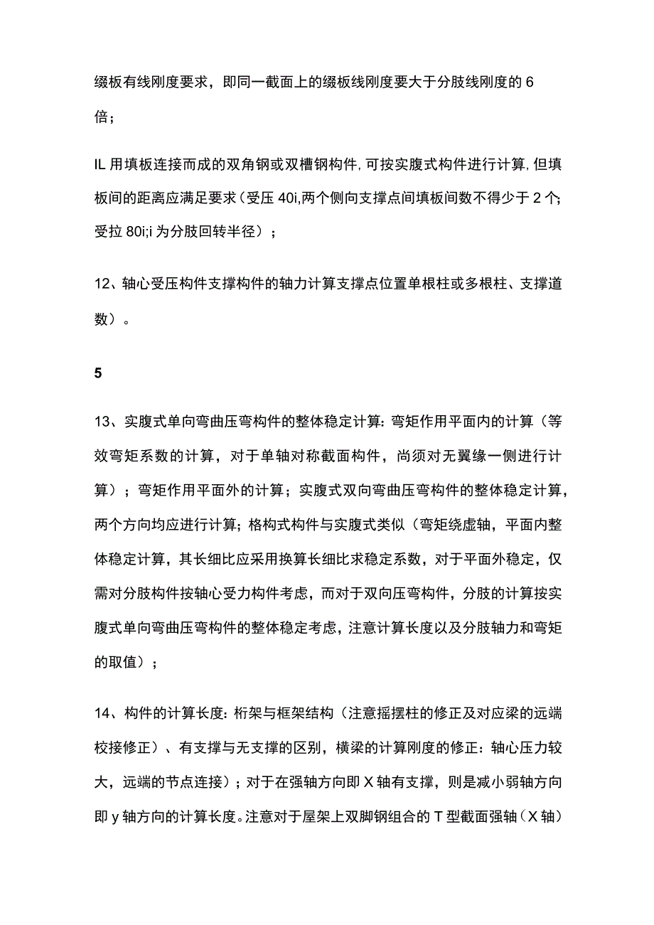 钢结构工程量计算要点汇总全.docx_第3页