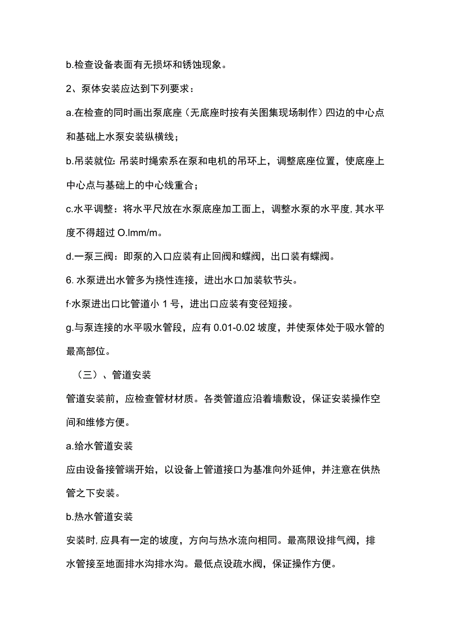 锅炉安装工程技术.docx_第3页