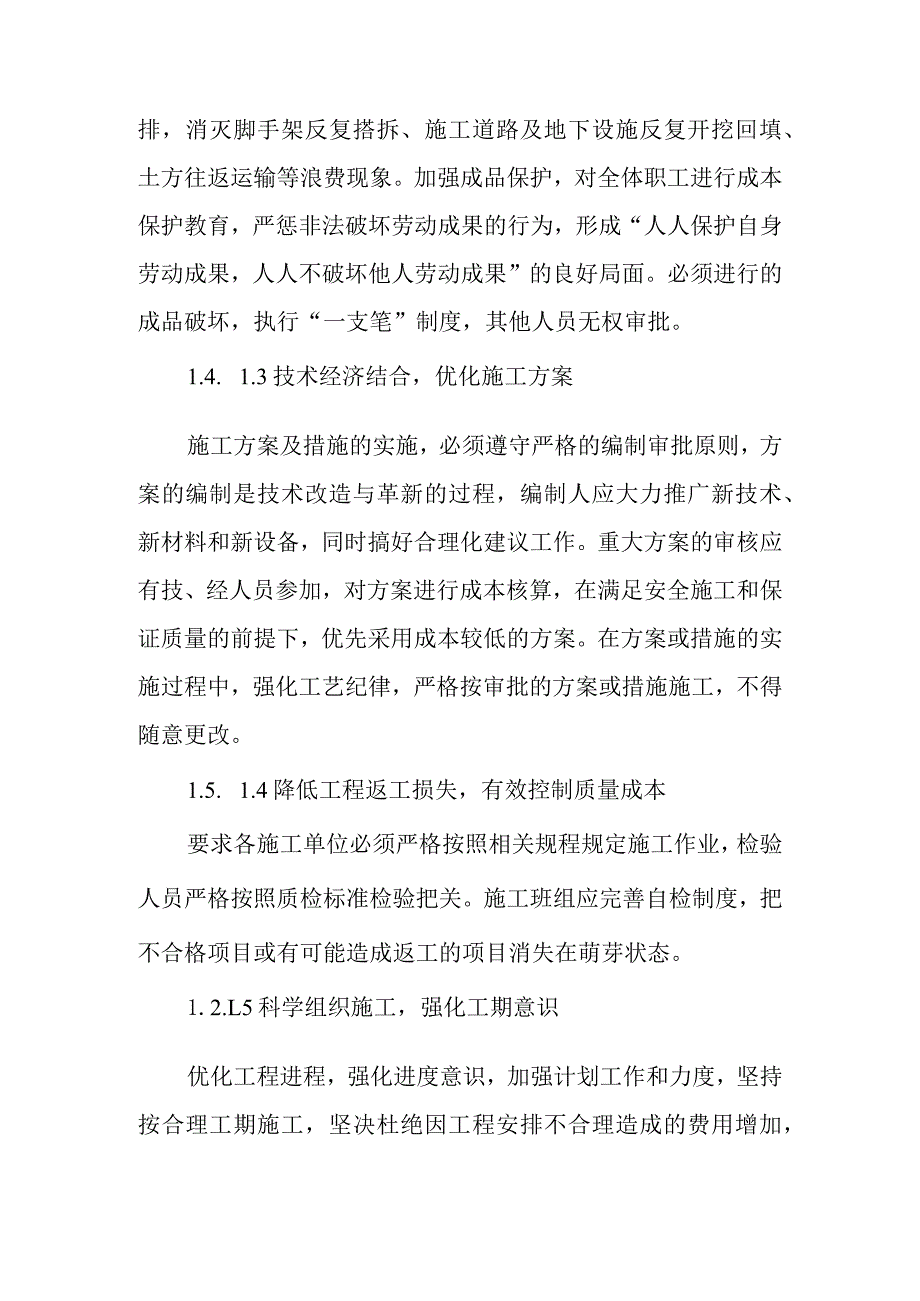 火力发电厂660MW机组新建工程主体工程降低成本和推广重大技术革新项目计划和措施.docx_第2页