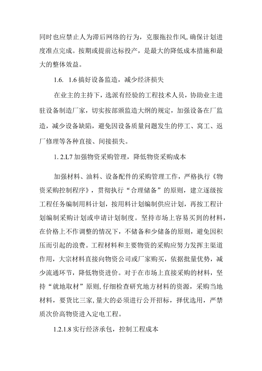 火力发电厂660MW机组新建工程主体工程降低成本和推广重大技术革新项目计划和措施.docx_第3页