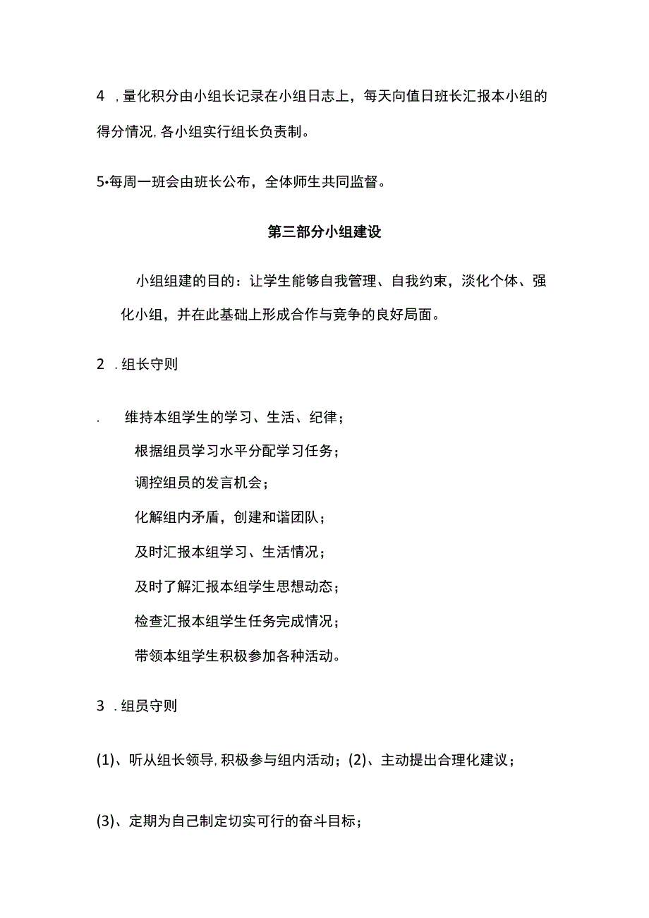 班级学习小组管理量化细则实施方案全.docx_第2页