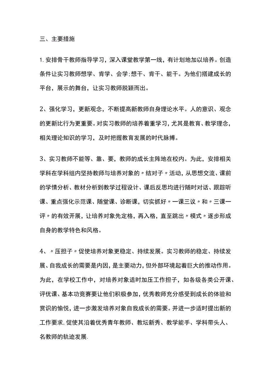 小学实习教师培训方案[全].docx_第2页
