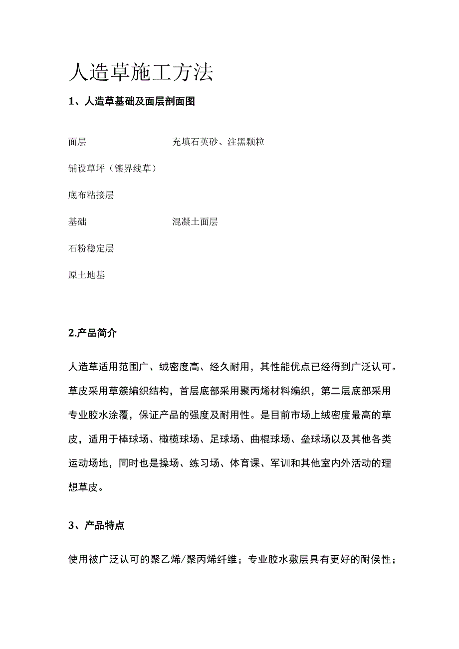 人造草施工方法[全].docx_第1页