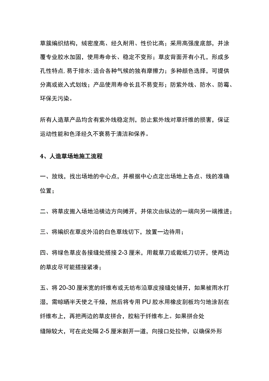 人造草施工方法[全].docx_第2页