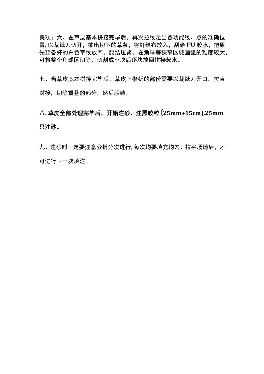 人造草施工方法[全].docx_第3页