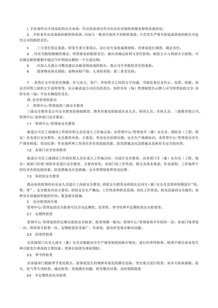 （某某公司企业）物业管理项目负责人职业技能提升培训操作手册（附导图45页汇编）.docx_第2页