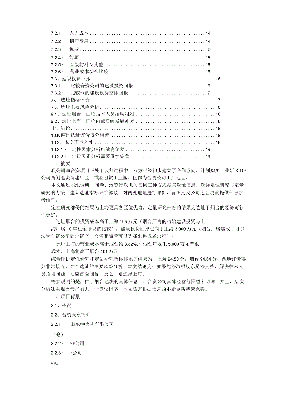 选址建议书.docx_第2页