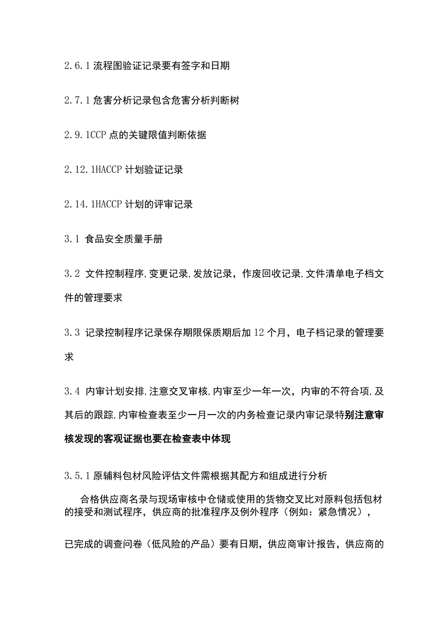 BRC各条款所需要的文件资料.docx_第2页