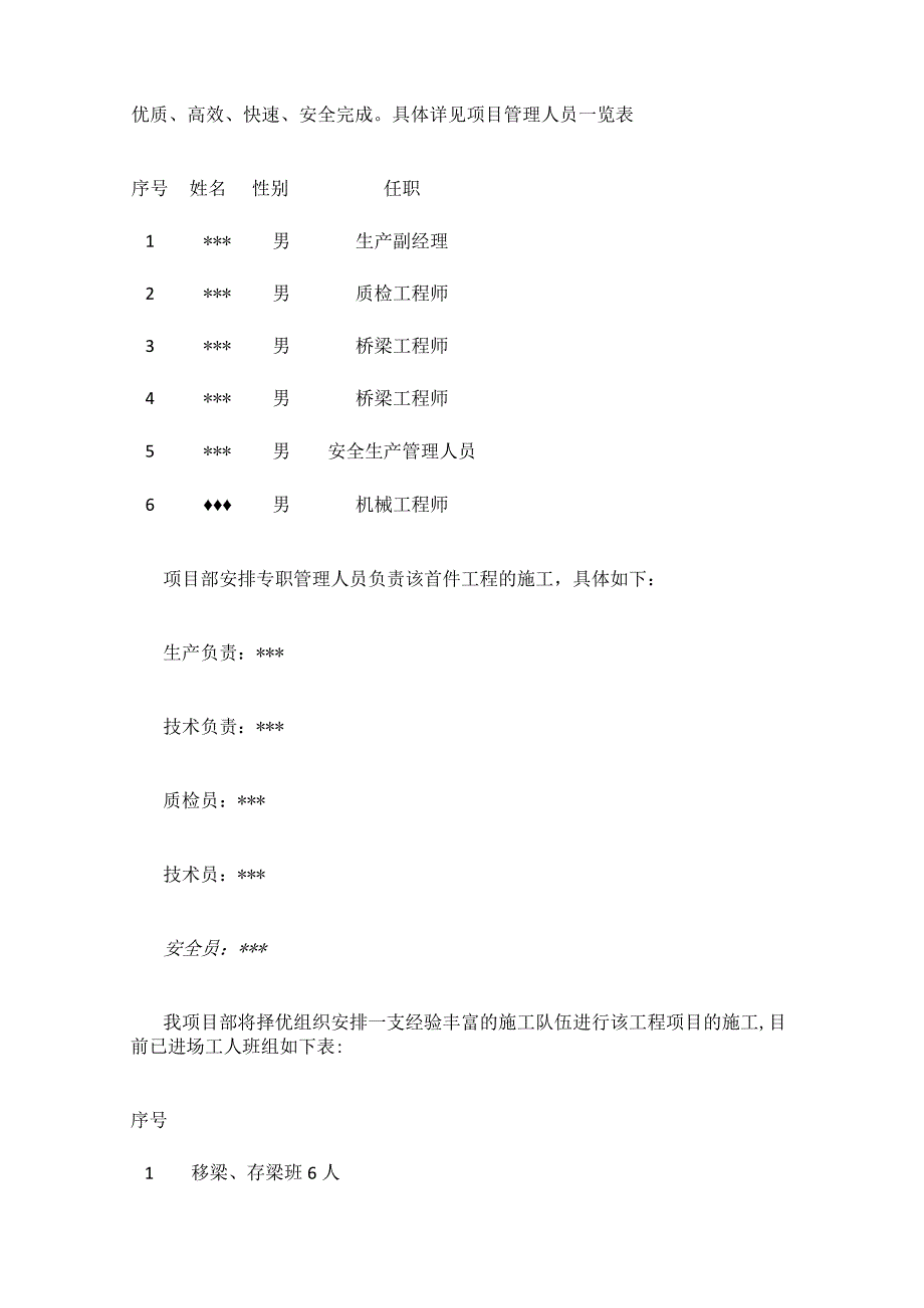 T梁安装冬期专项施工方案全.docx_第2页