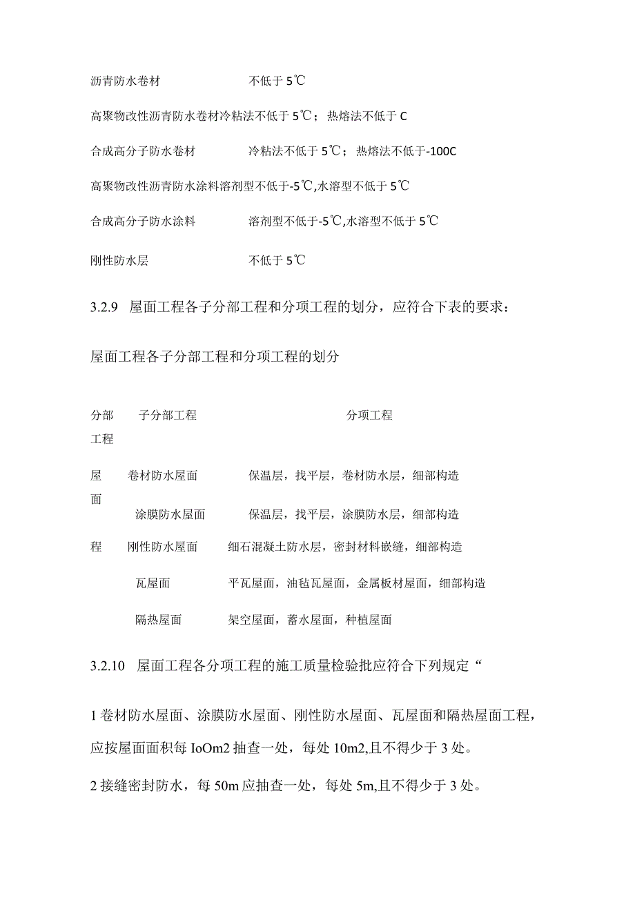 屋面防水工程作业指导书(全).docx_第3页