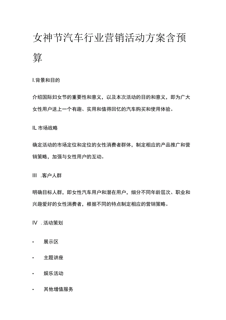 女神节汽车行业营销活动方案含预算(全).docx_第1页